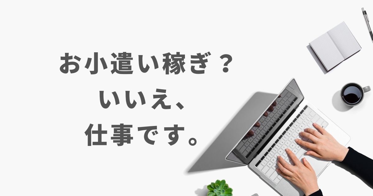 主婦の在宅ワークおすすめ9選 おすすめしない8選 在宅ママログ